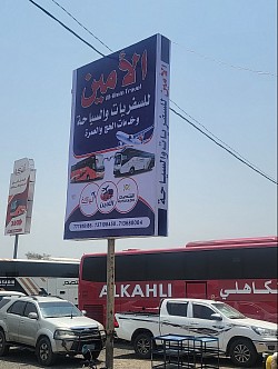 الأمين للسفريات والسياحة